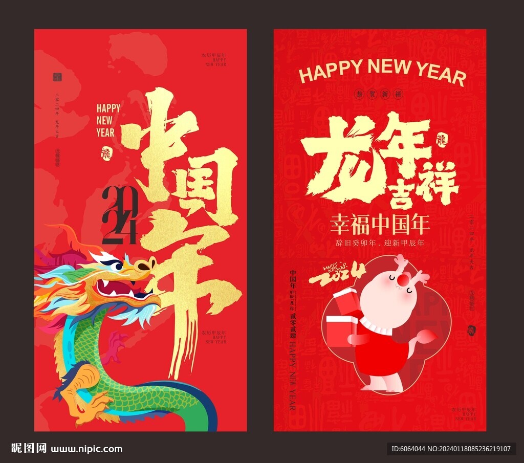 新年