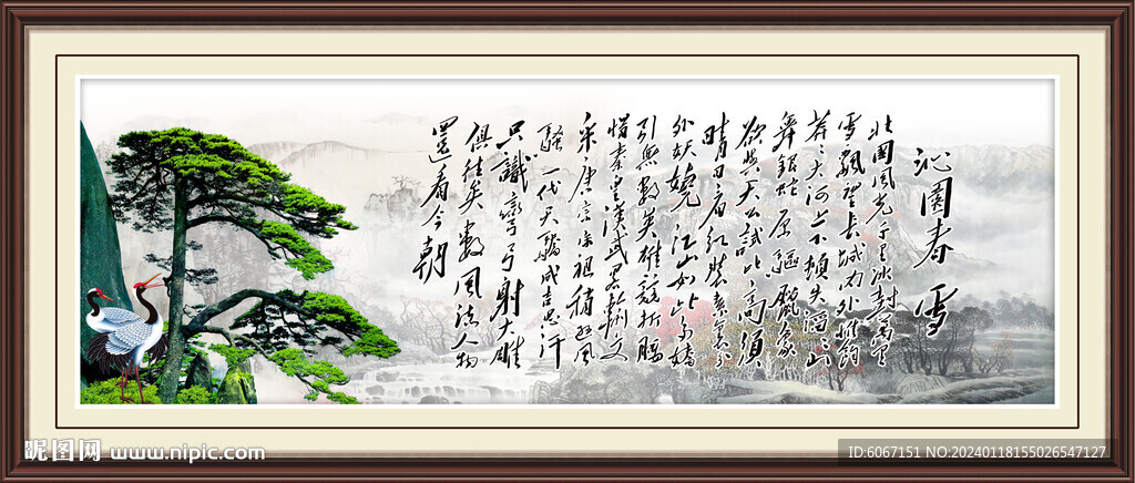 沁園春雪