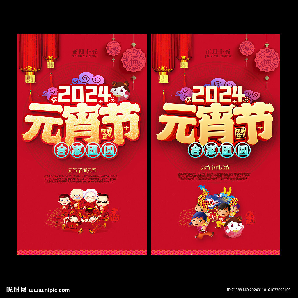 2024年元宵節(jié)海報(bào)