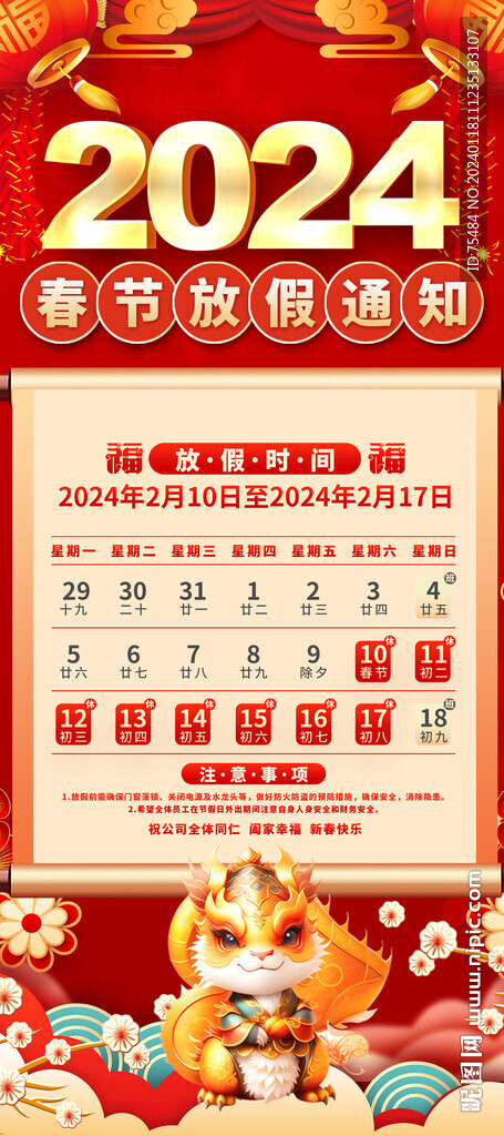 20242春節(jié)放假通知易拉寶