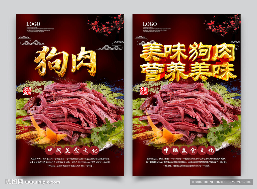 狗肉
