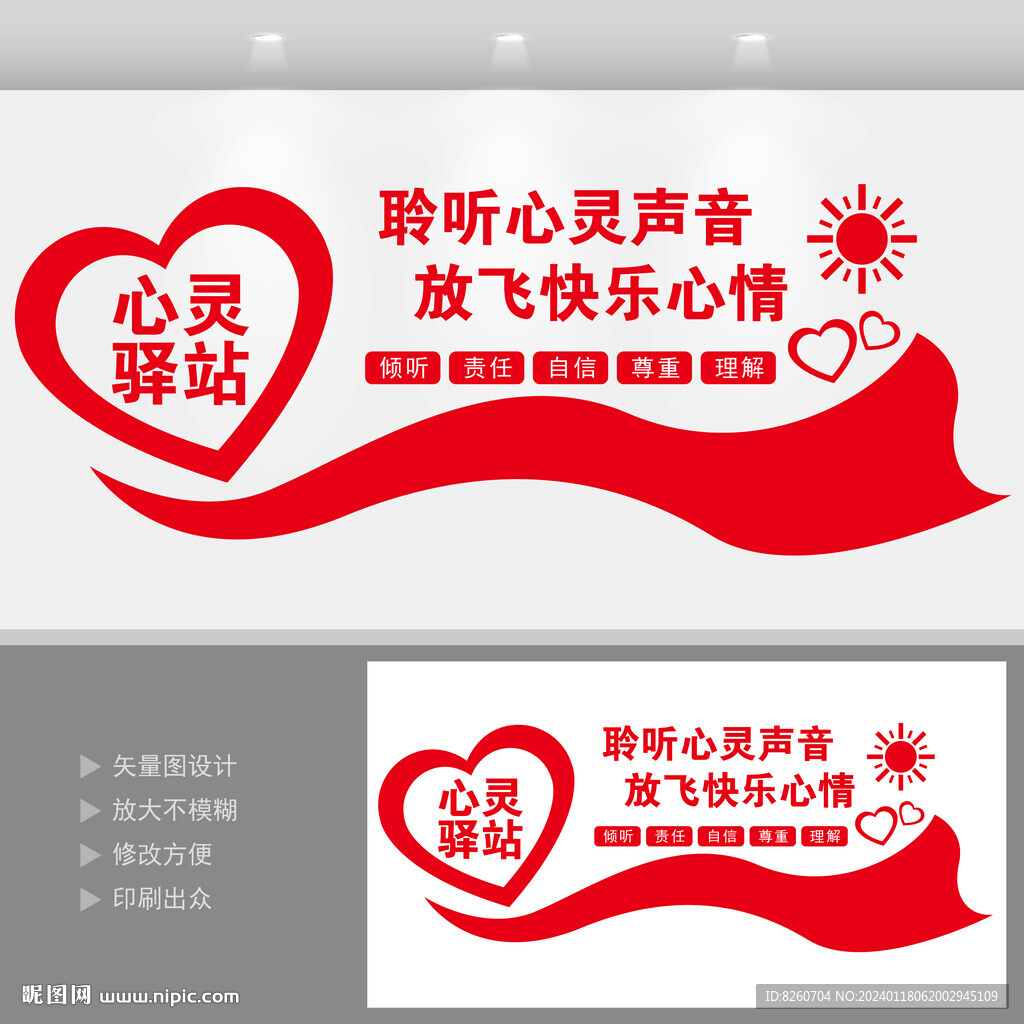 心靈驛站文化墻