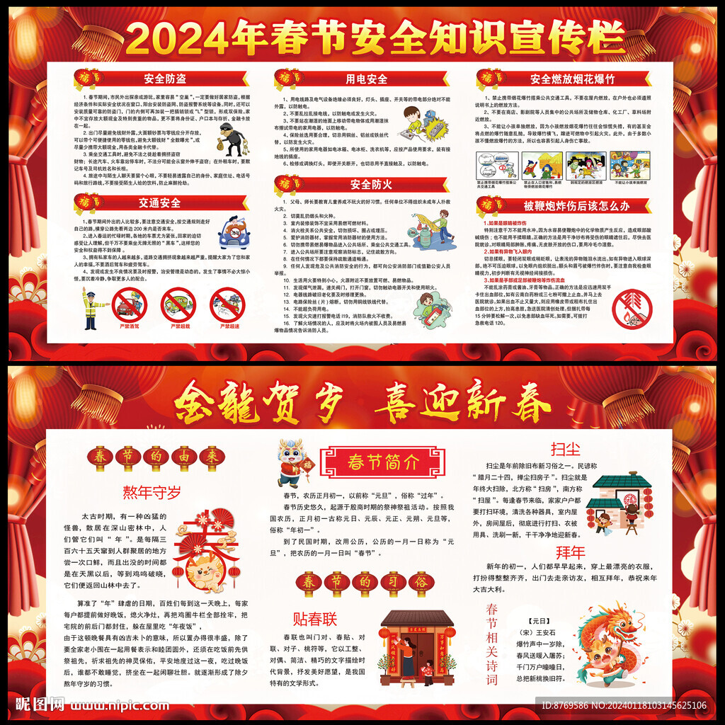 2024年龙年春节宣传栏