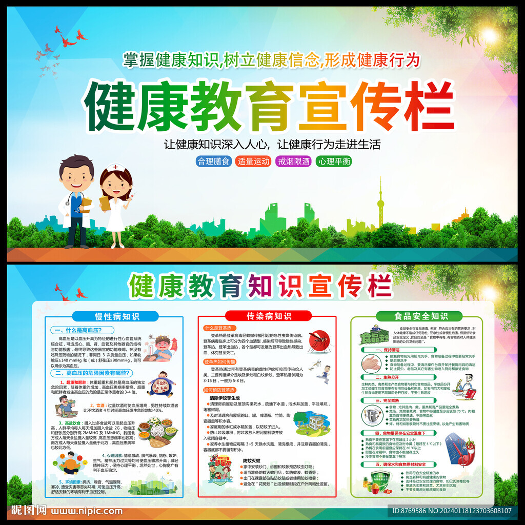 健康教育知識宣傳欄