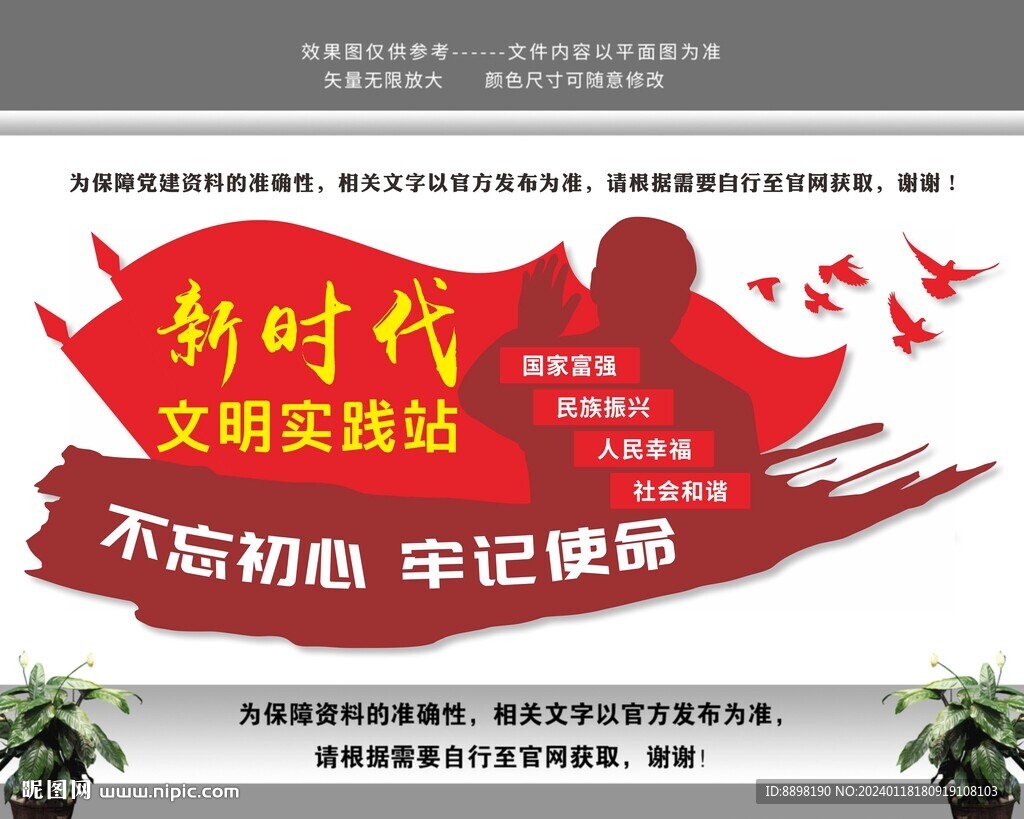新時代文明實踐站中心黨建文化墻
