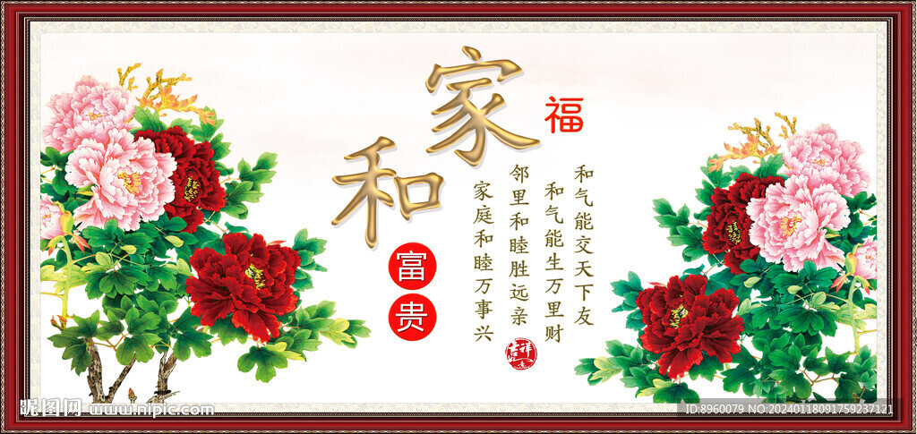 家和富貴