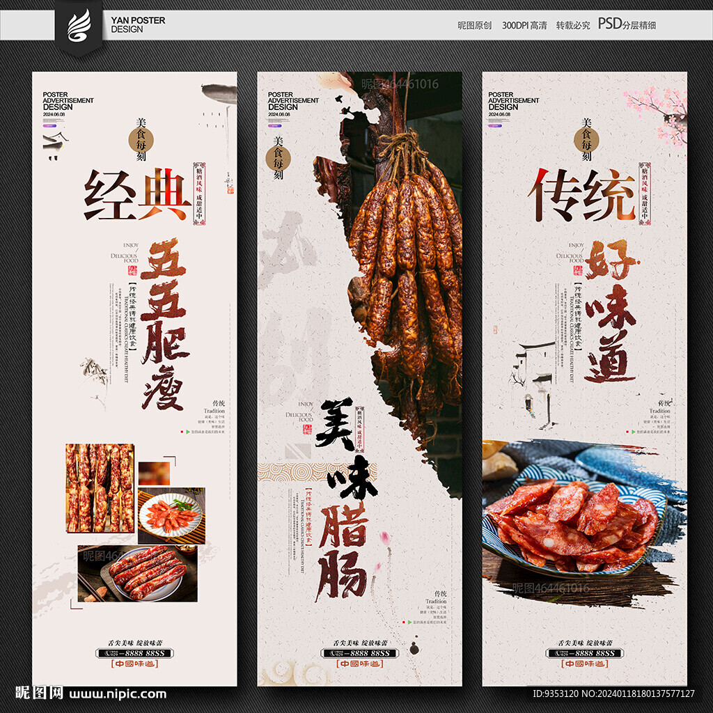 香腸
