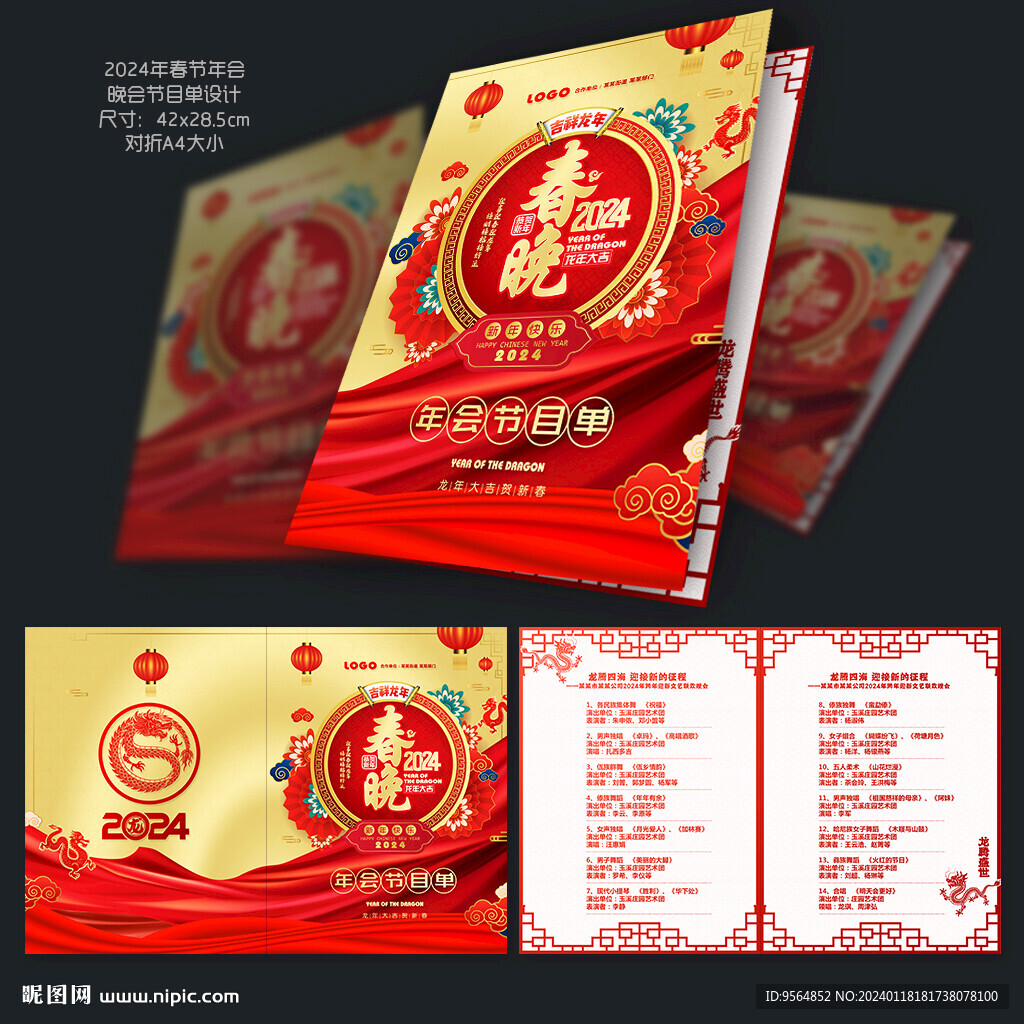 春節(jié)節(jié)目單
