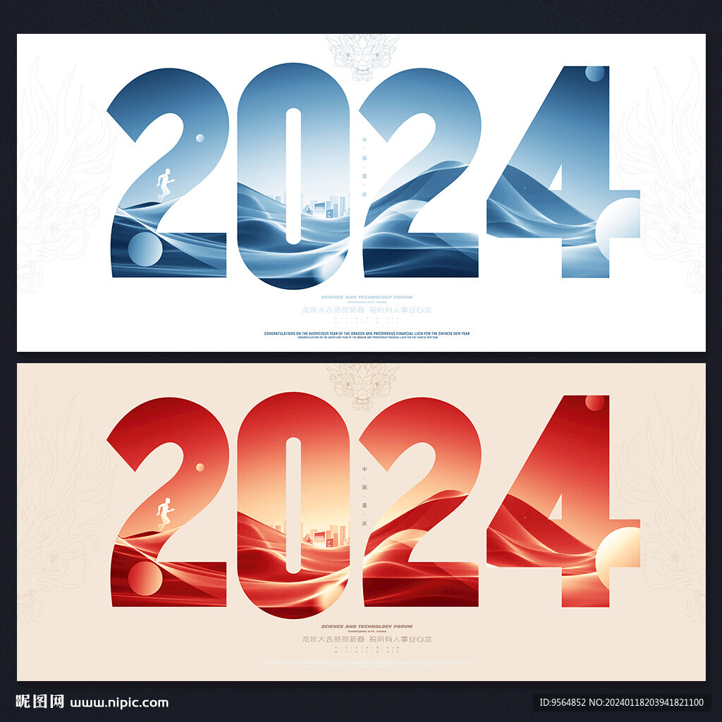 2024海報(bào)
