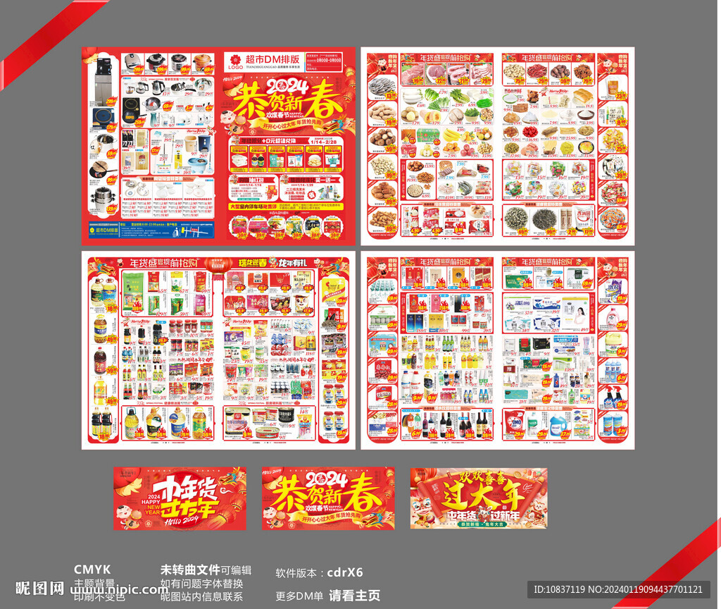 恭賀新春超市郵報DM單