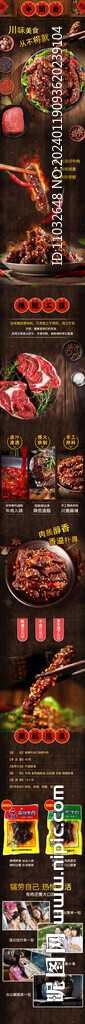 牛蘭香麻辣牛肉詳情頁(yè)