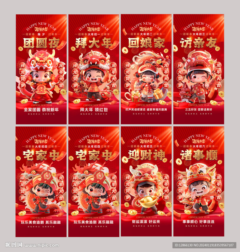 龍年新年系列年俗海報(bào)單頁