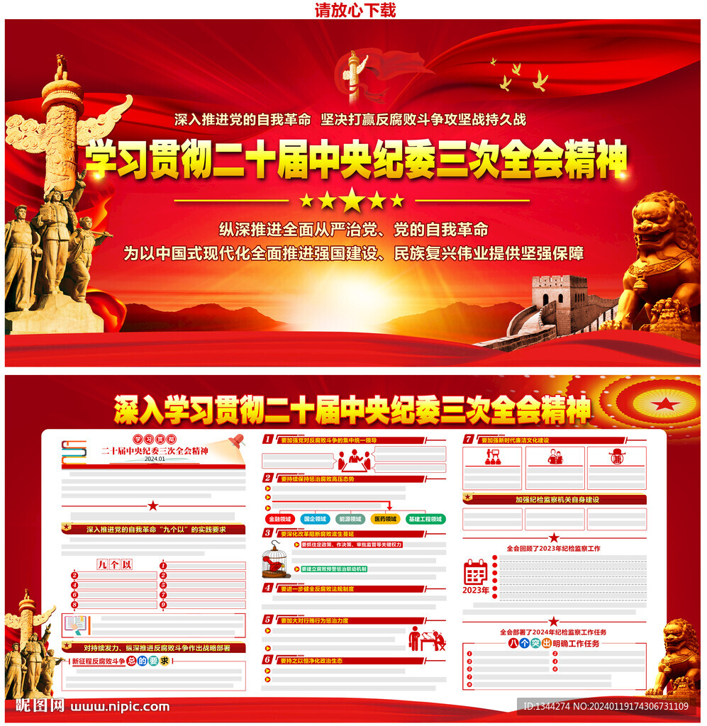 二十屆中紀(jì)委三次全會(huì)