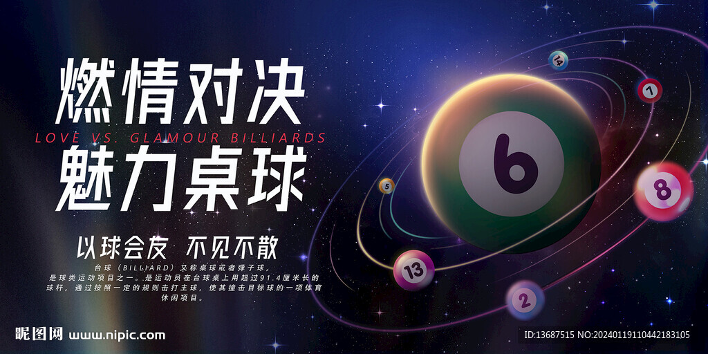 桌球俱樂部海報(bào)