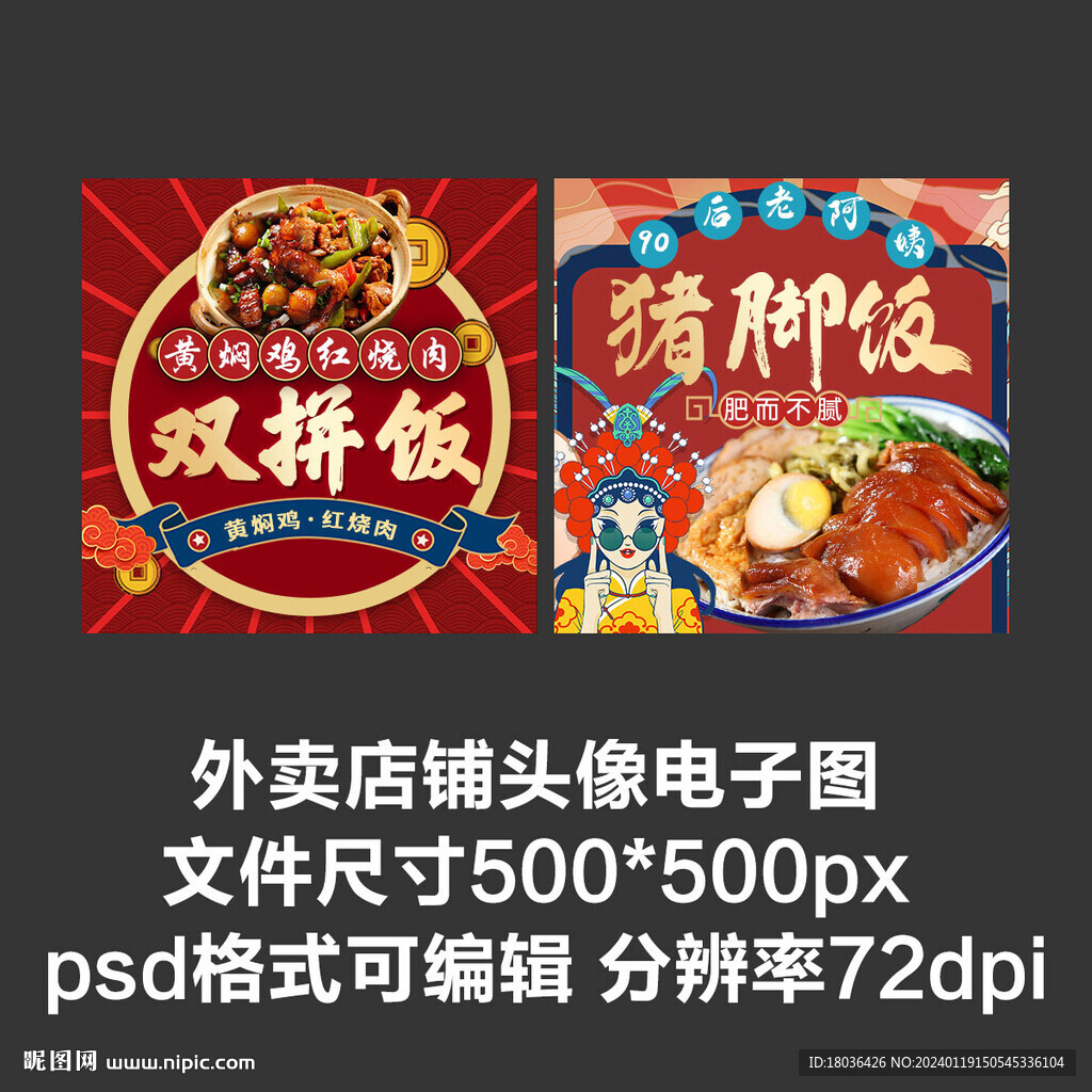 豬腳飯雙拼飯外賣店鋪商家頭像