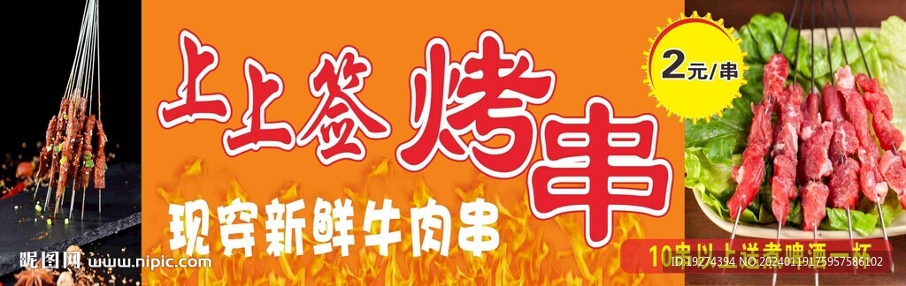 牛肉串