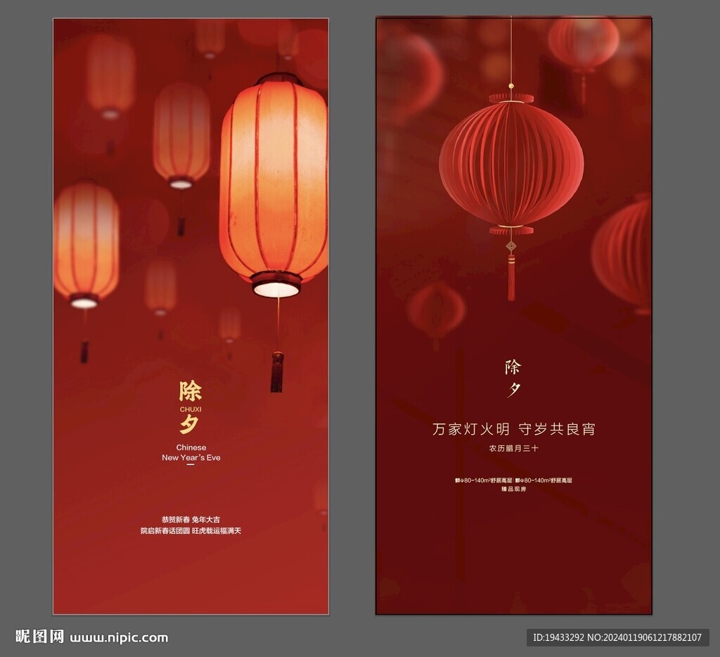 中國二十四節氣除夕海報