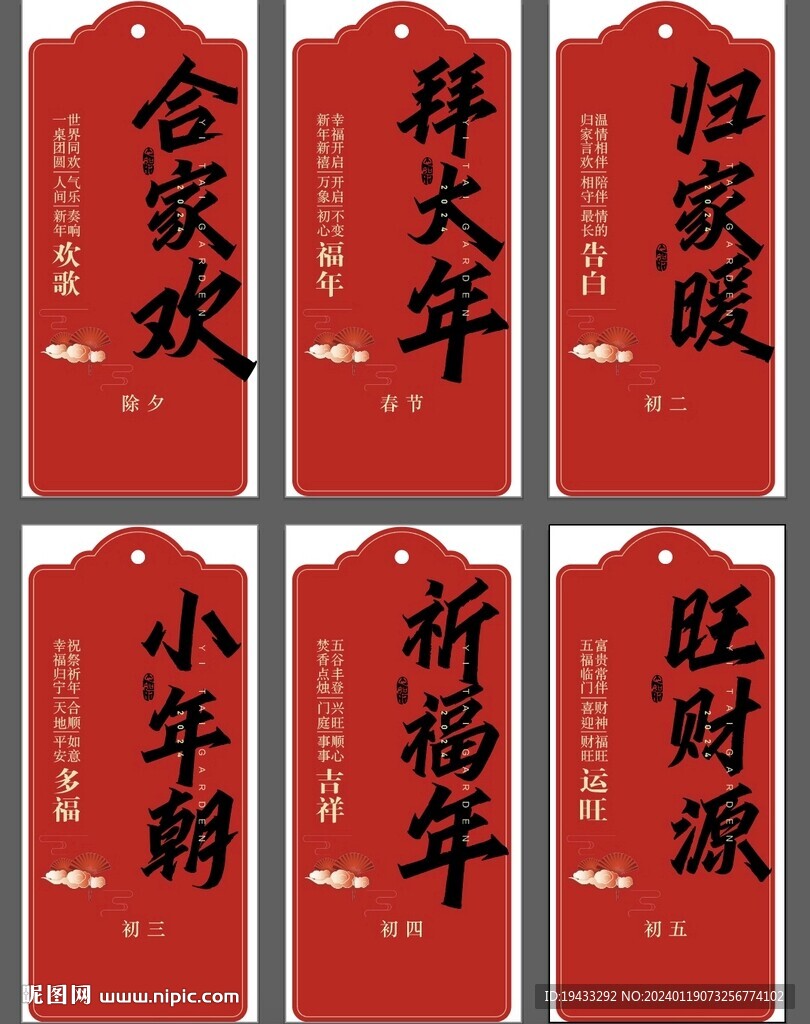 春節(jié)祝福海報圖片