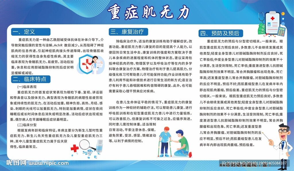 重癥肌無(wú)力