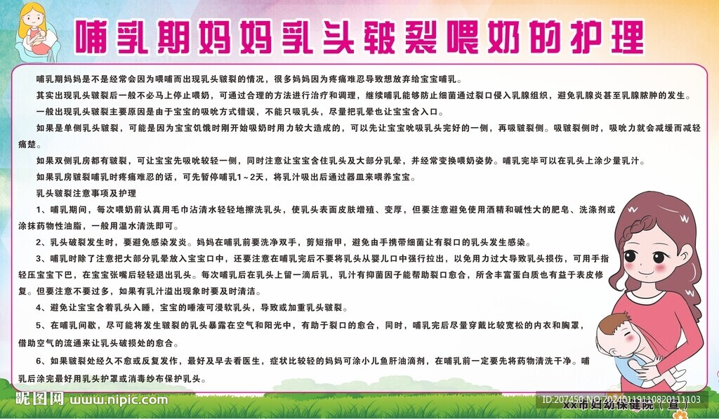 哺乳期媽媽乳頭皸裂喂奶的護(hù)理