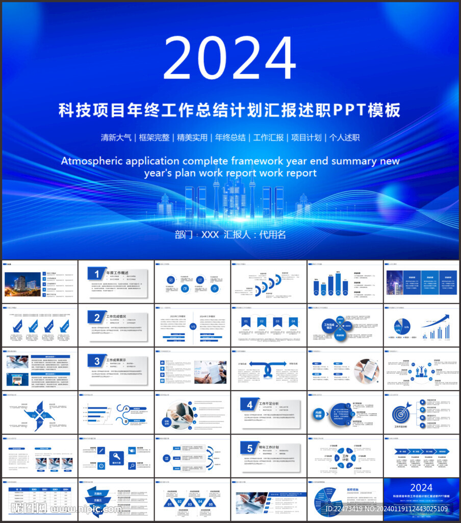 蓝色商务项目总结工作汇报ppt