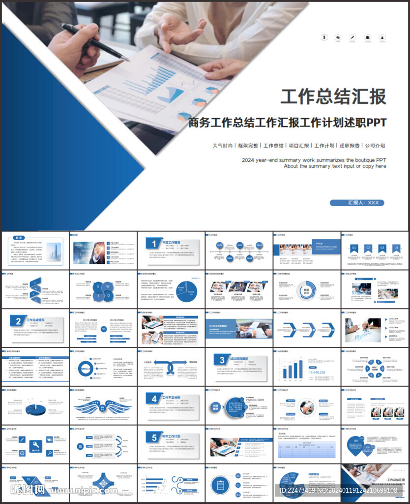 工作汇报总结计划ppt