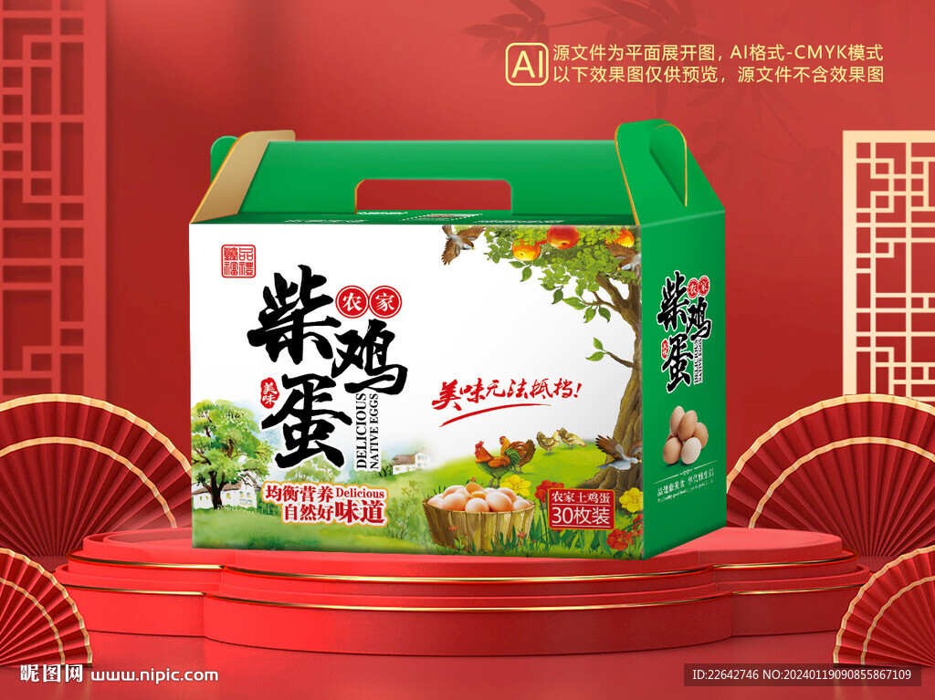 雞蛋包裝平面圖圖片