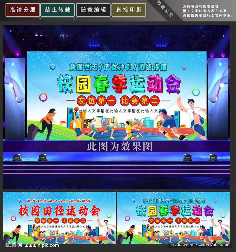 春季運動會