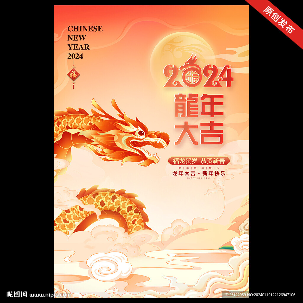 龍年海報