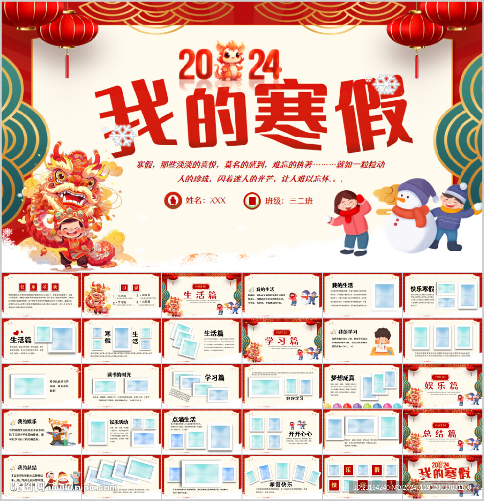 我的快樂寒假生活PPT