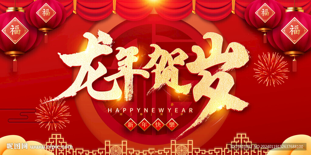 春節海報