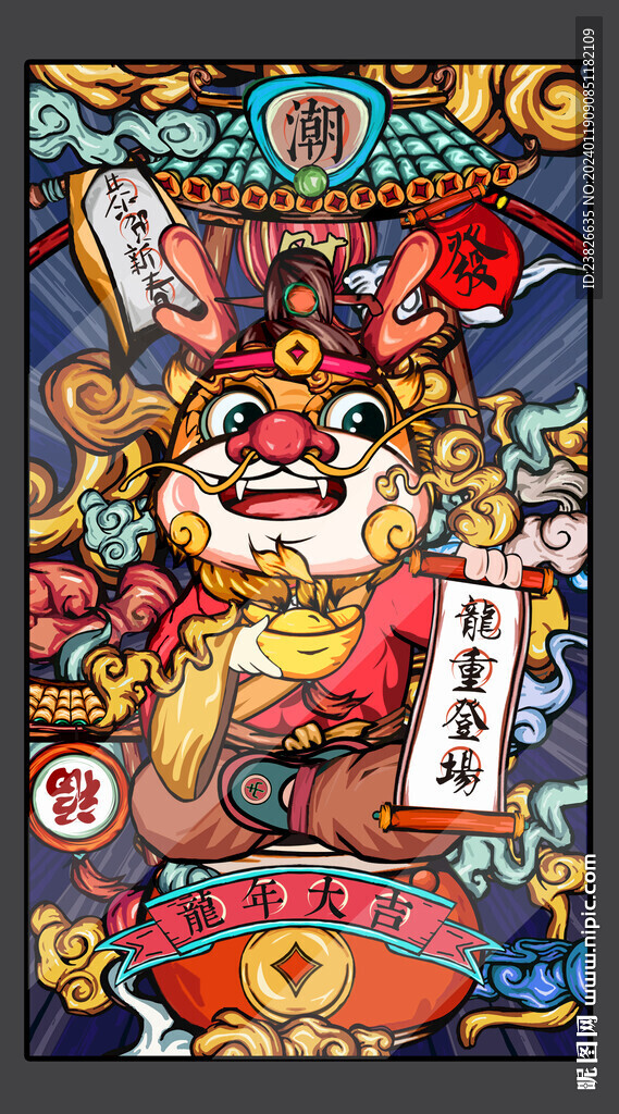 龍年插畫