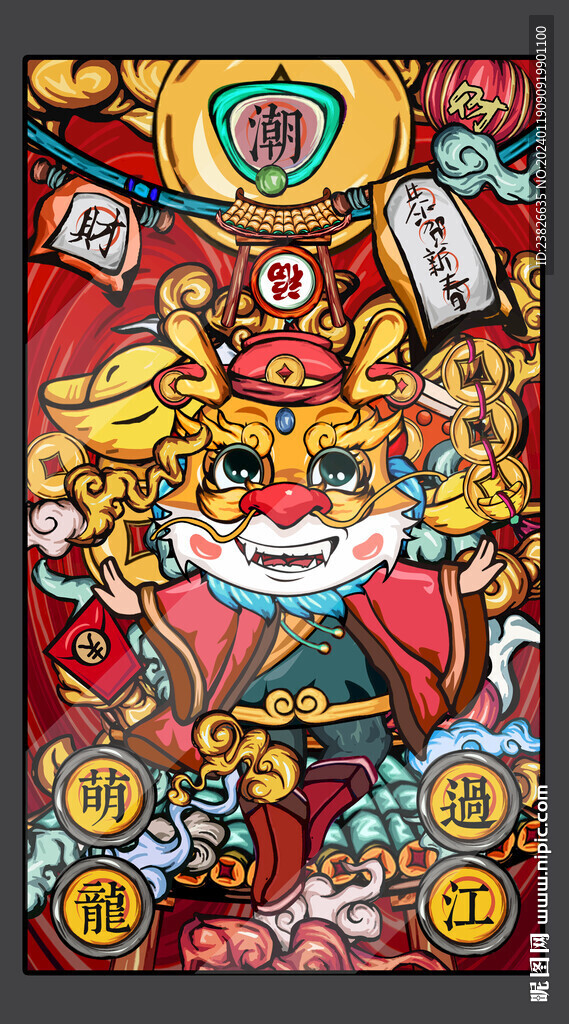 龍年插畫