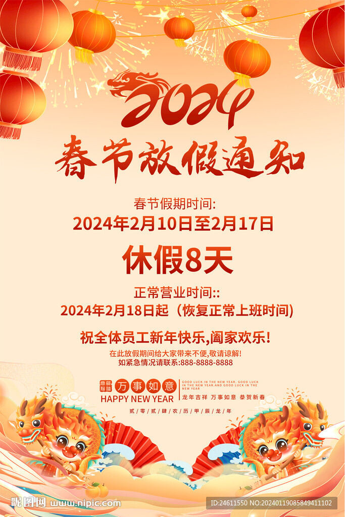 春節(jié)放假通知