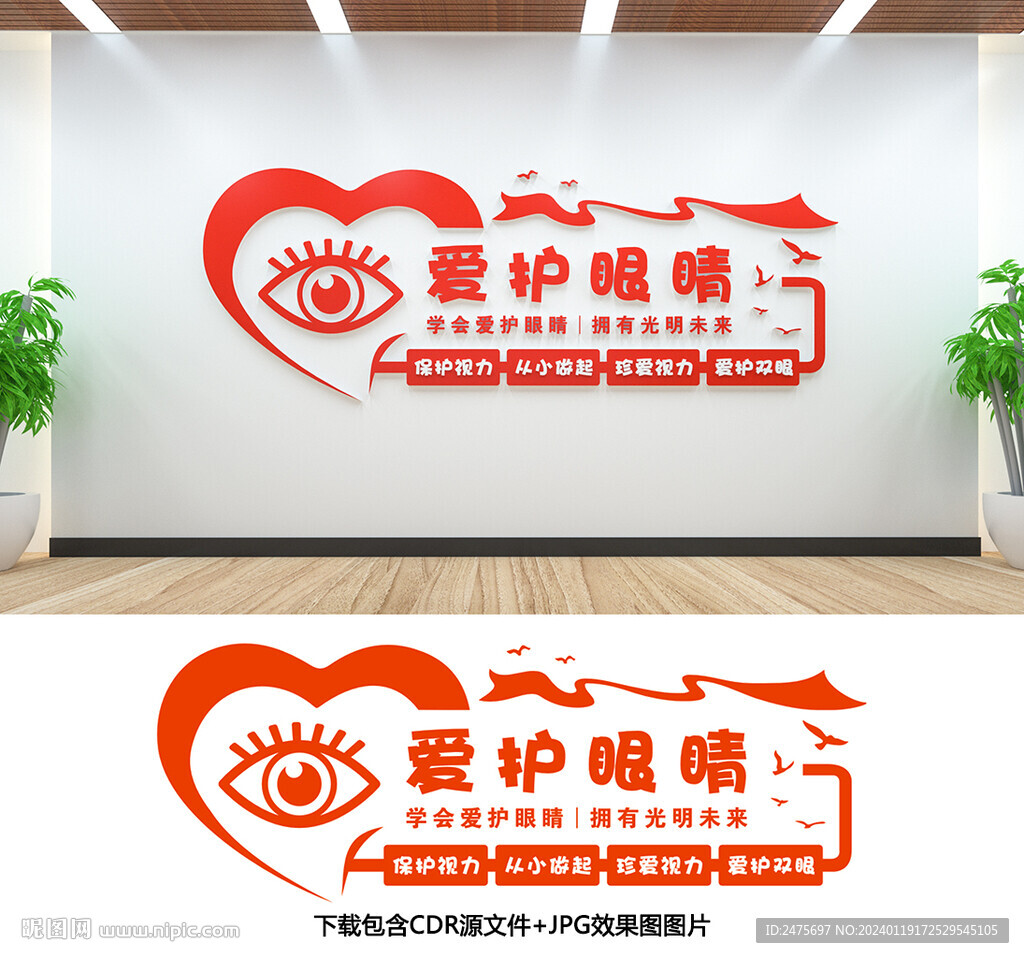 愛護(hù)眼睛