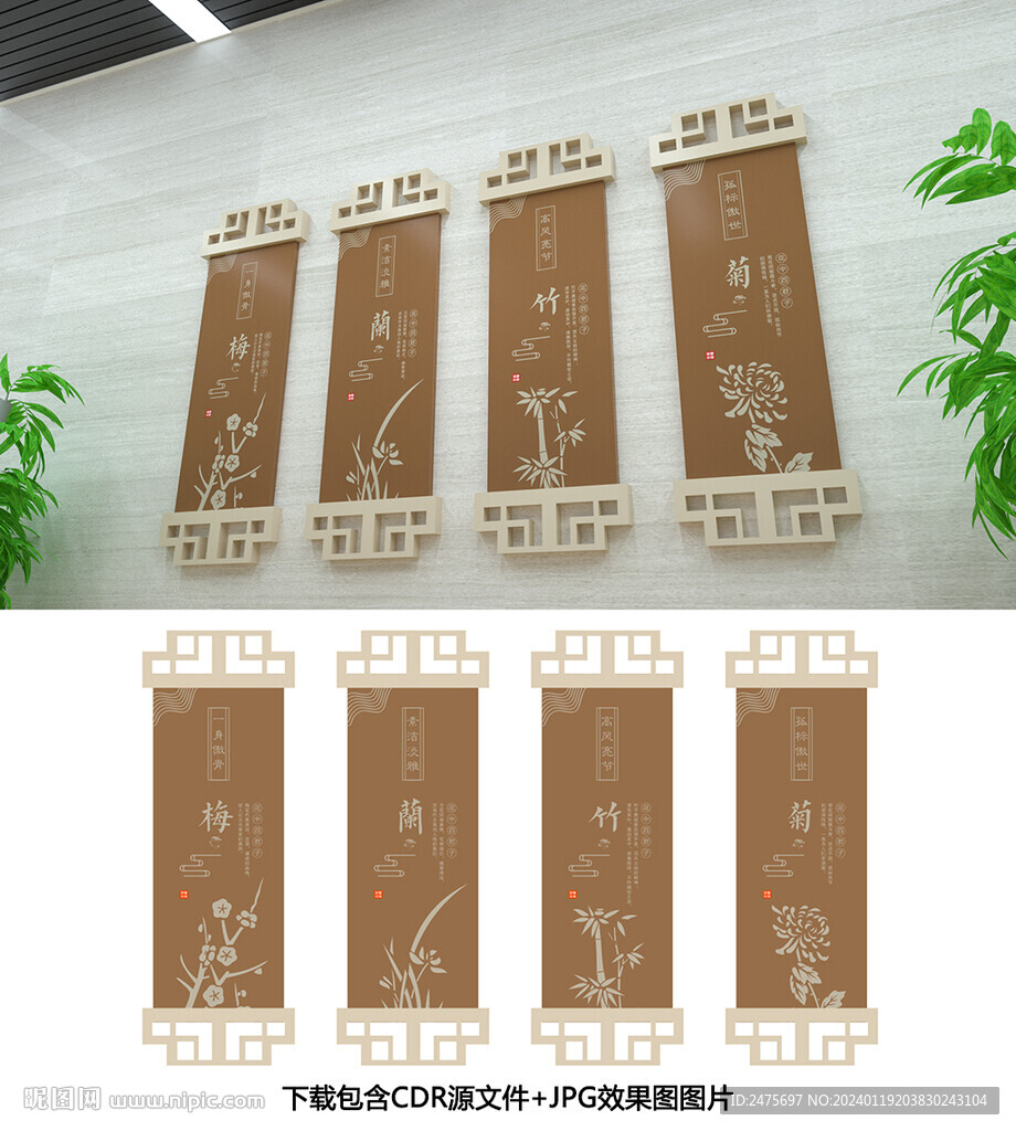 梅蘭竹菊