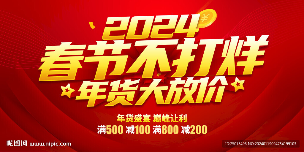 春節不打烊