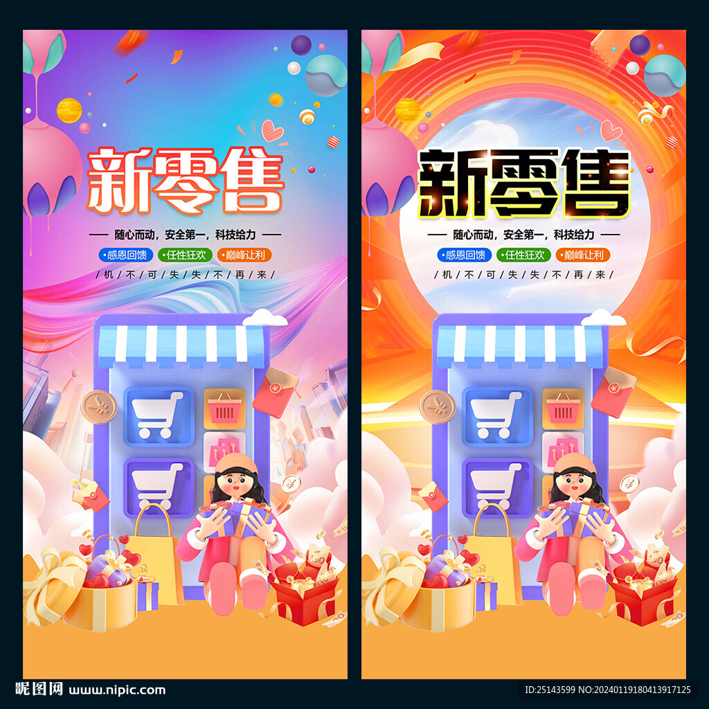 新零售