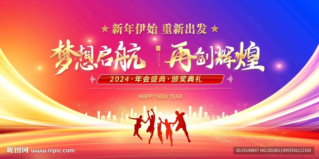 典禮 2024 表彰大會