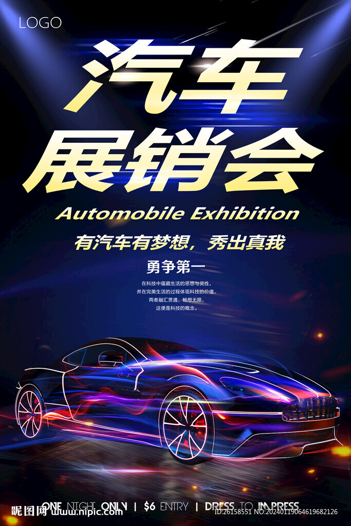 汽車展銷會