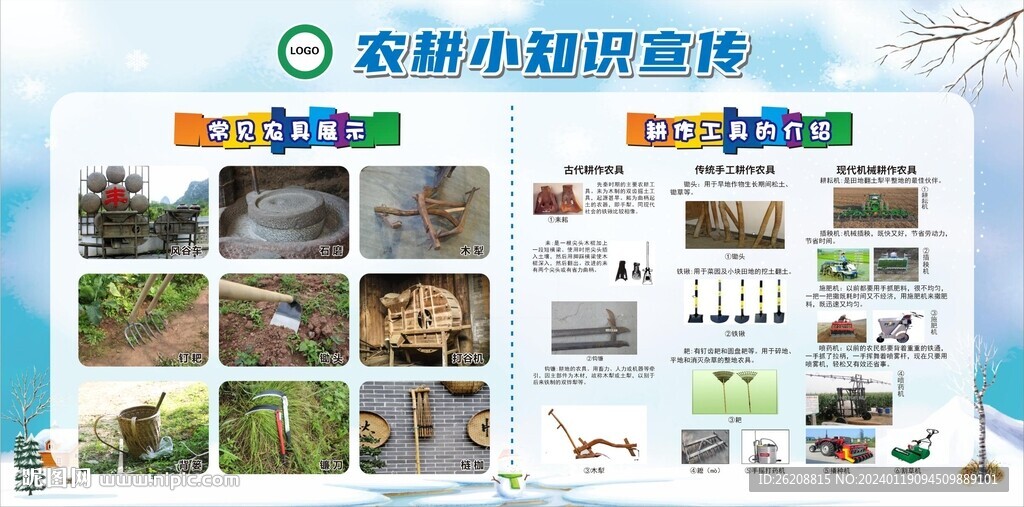 農耕小知識宣傳