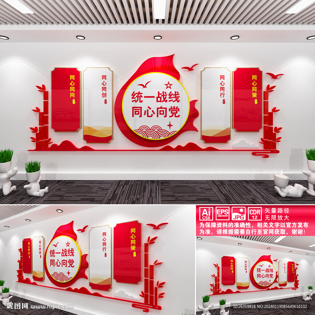 統戰文化墻