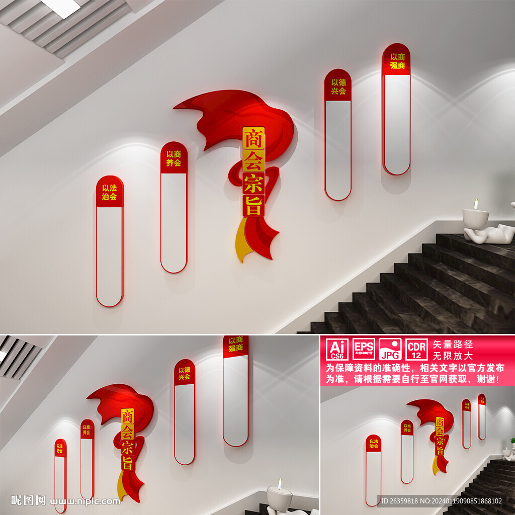 商會宗旨文化墻