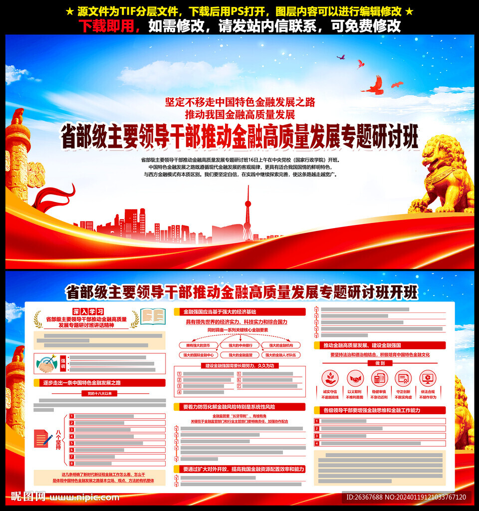 推動(dòng)金融高質(zhì)量發(fā)展專題研討班