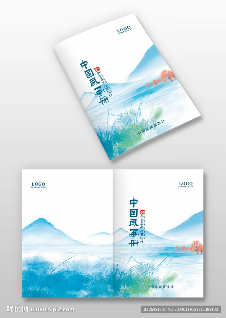 蓝色中国风古风水墨画册图册封面