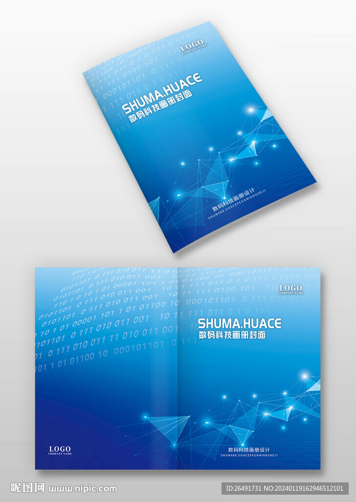 蓝色数码科技智能产品画册封面