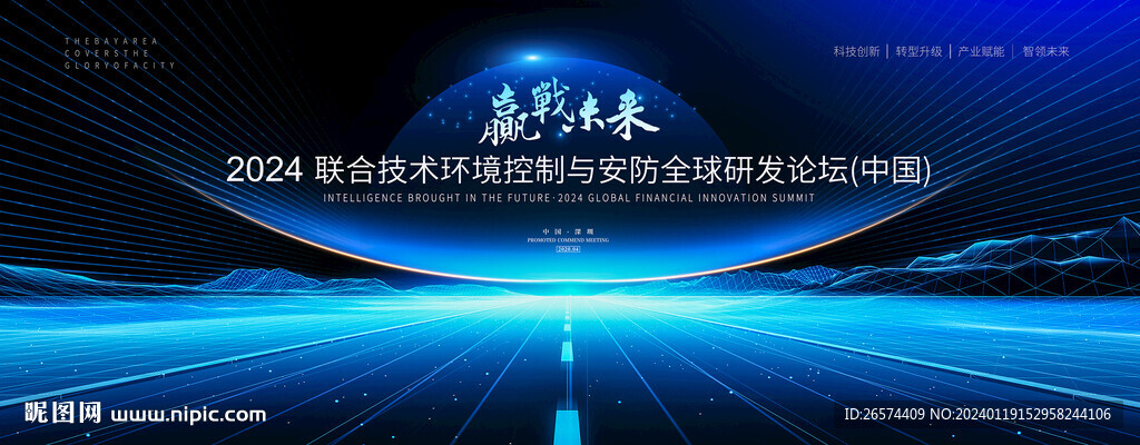 信息技術論壇海報