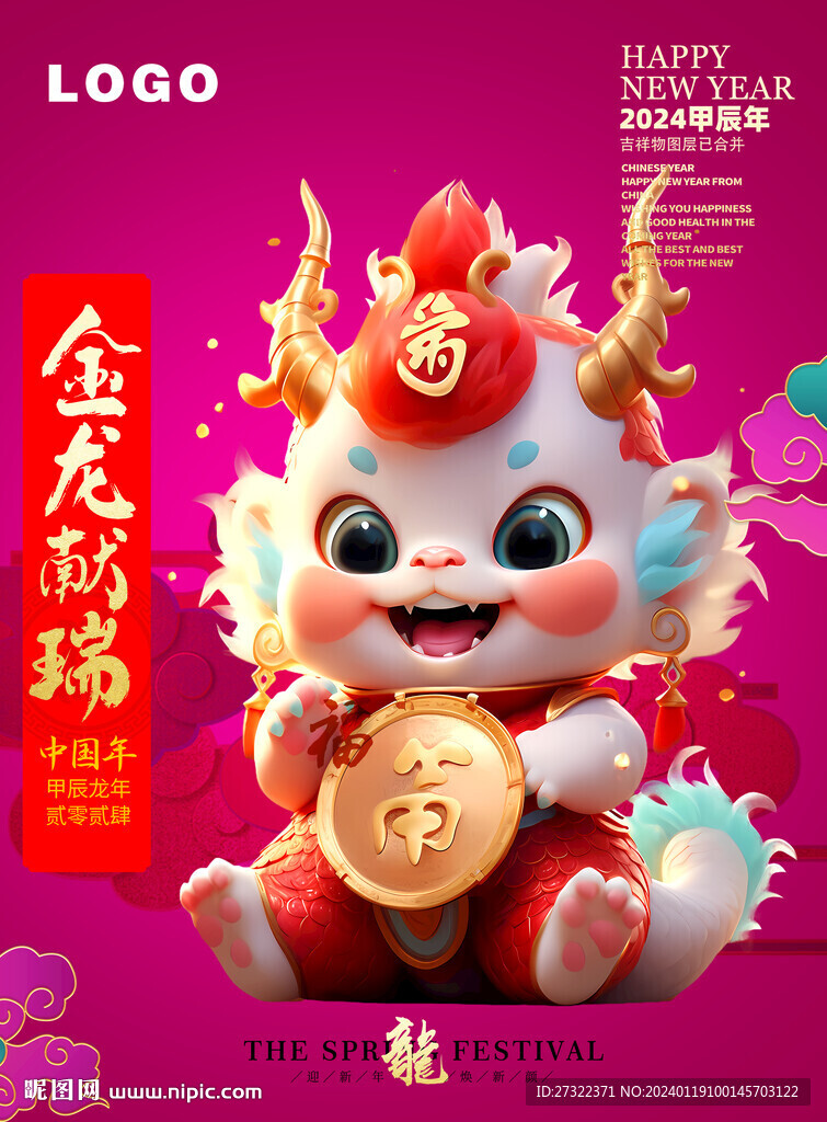 2024中國龍形象