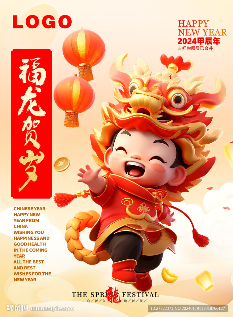 卡通舞龍男孩