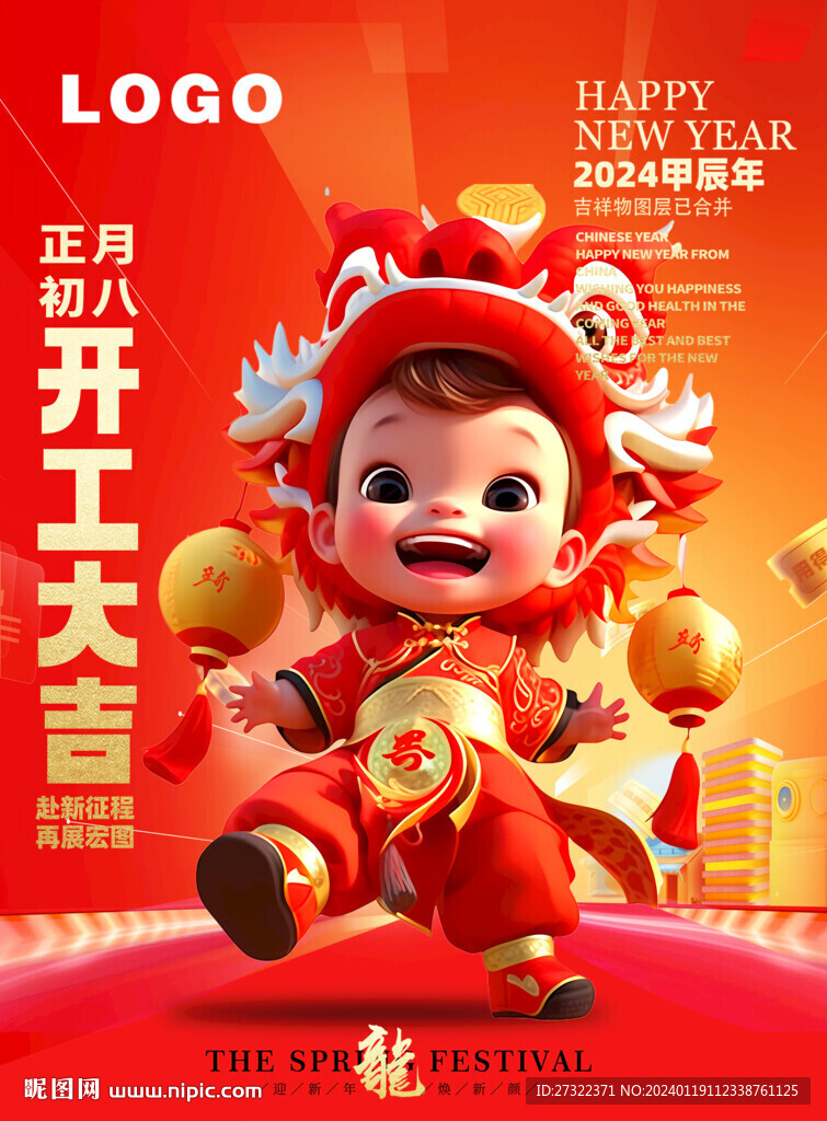 新年龍